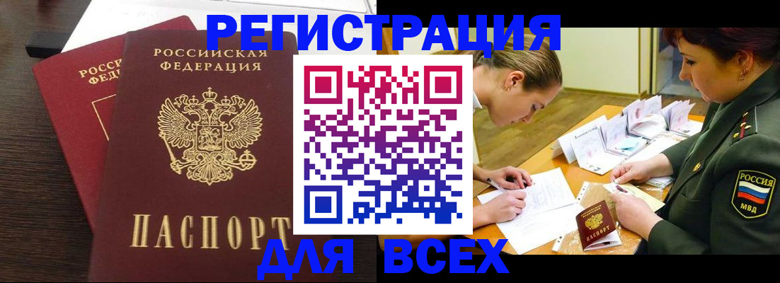 купить прописку в Вязьме