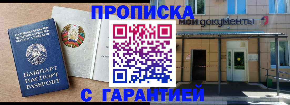 временная регистрация недорого в Вязьме
